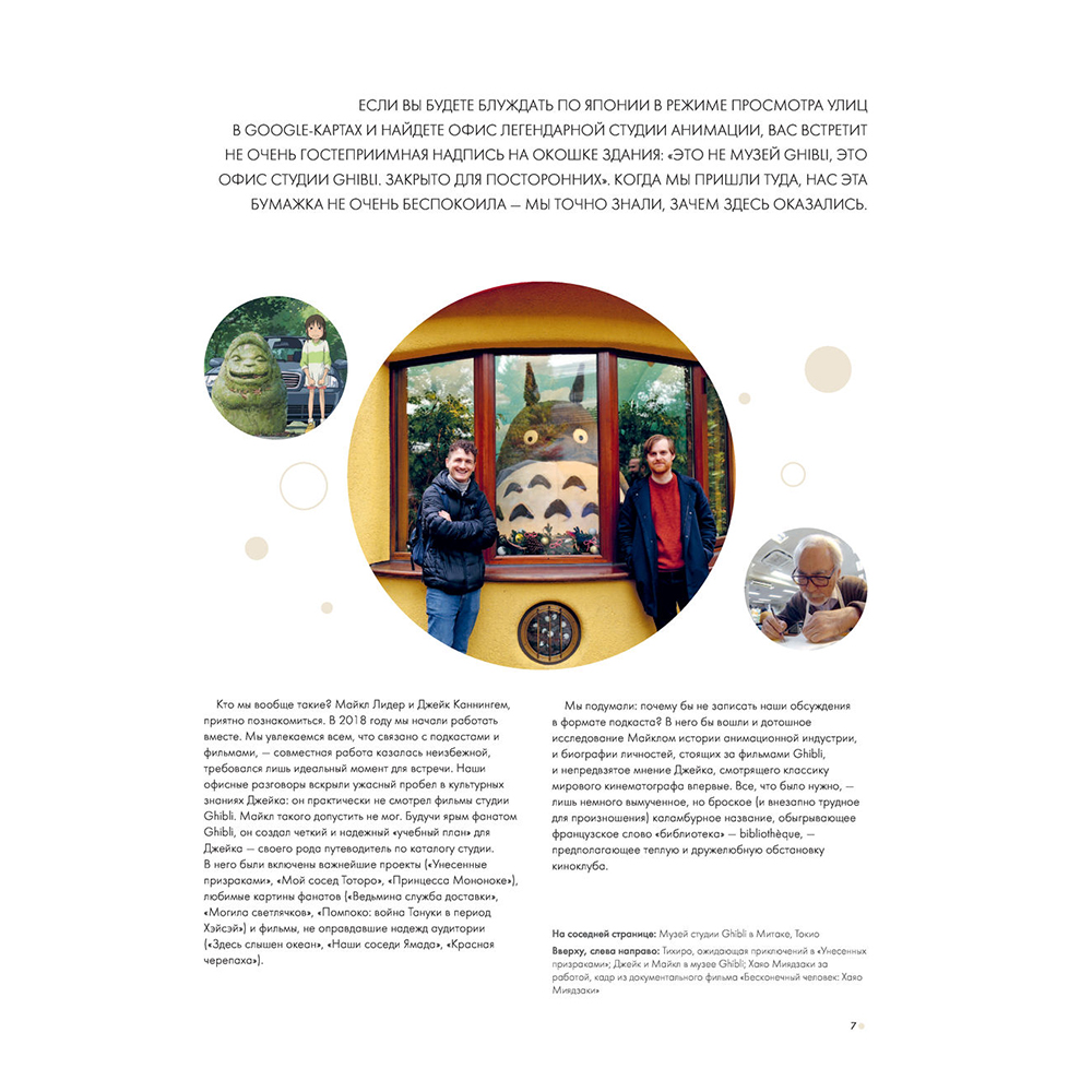 Книга "Гиблиотека. Яркий иллюстрированный гид по главным работам студии", Джейк Каннингем, Майкл Лидер - 6