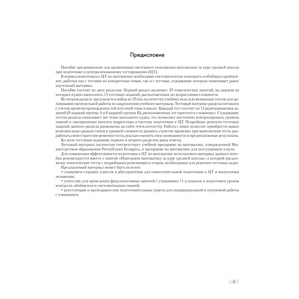 Математика. 11 класс. ФЗ Повторяем математику за курс средней школы. Тестовые задания, Арефьева И. Г. - 2