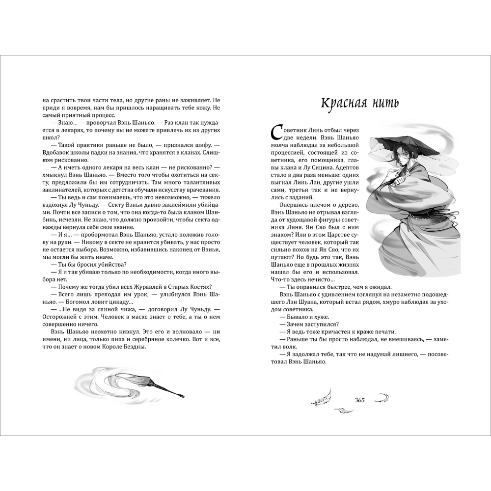 Книга "Цветы пиона на снегу, Том 3", Маро Моргана - 3
