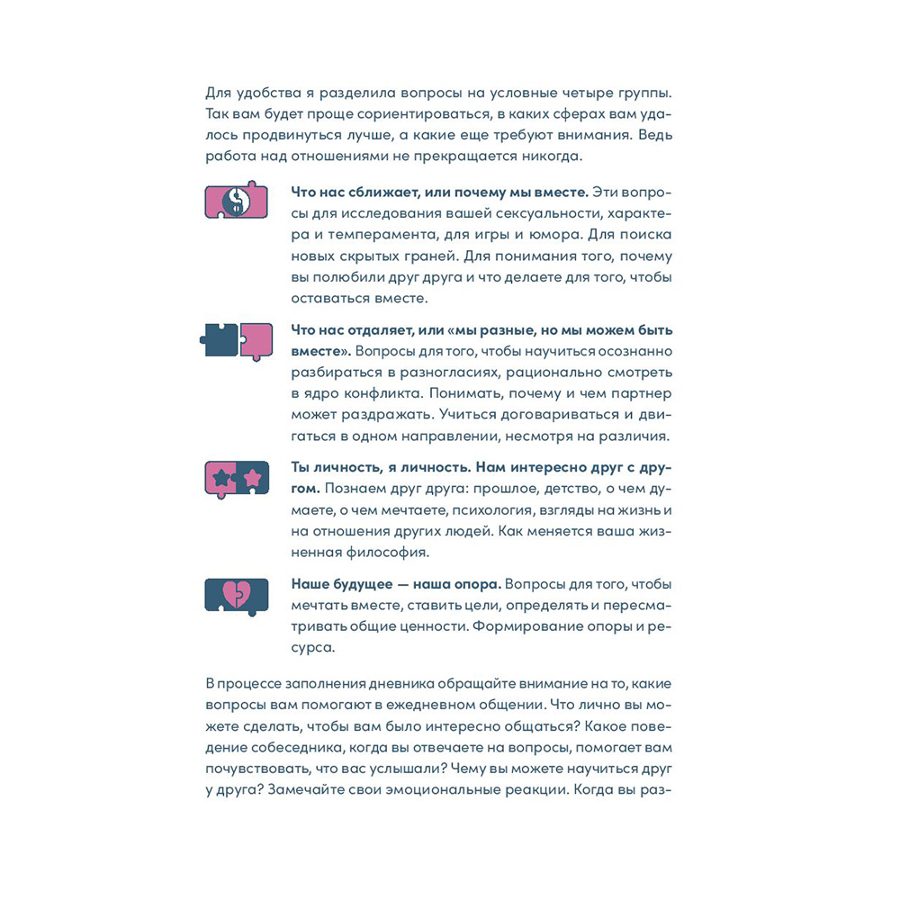 Ежедневник недатированный "Наш год: Ежедневник для пар", Алина Адлер - 7