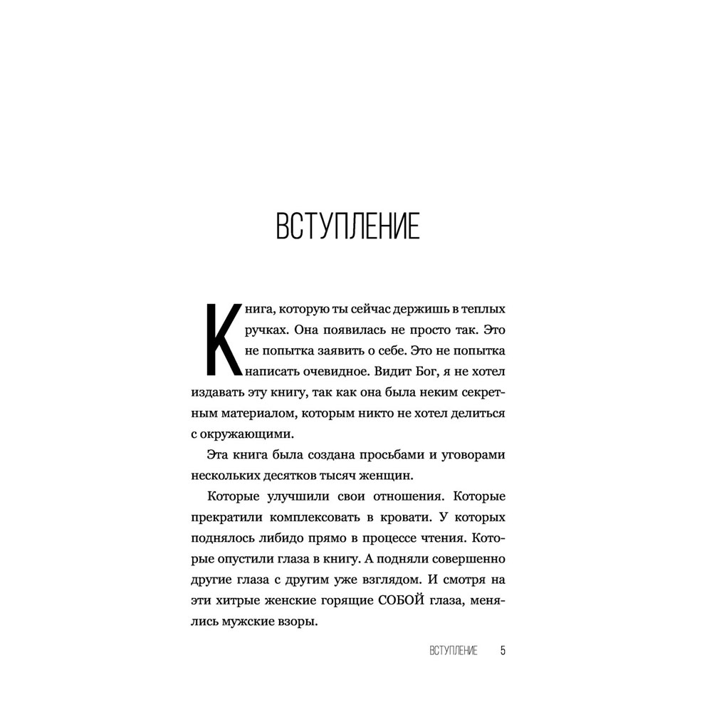 Книга "SEX-леди. Старайся для себя, а не для него", Горд Е. - 6