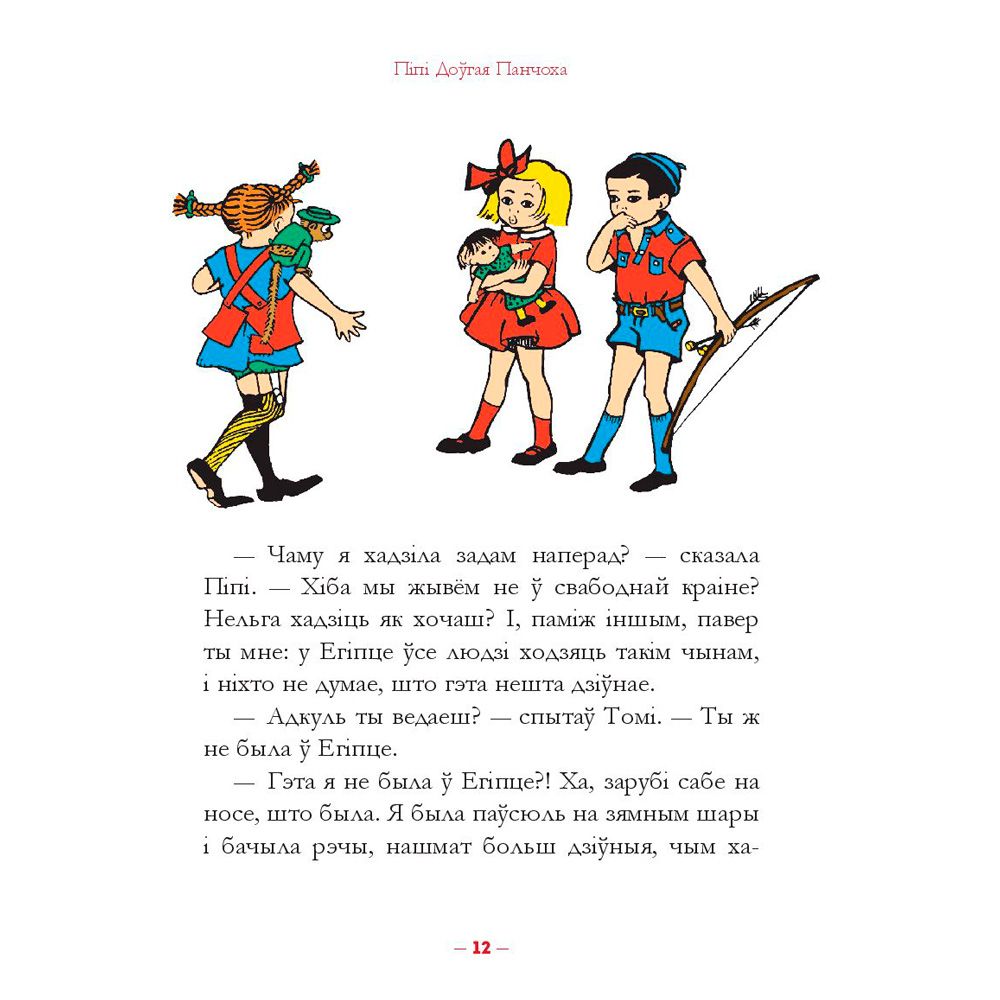 Книга "Пiпi доугая панчоха", Астрыд Лiндгрэн - 7