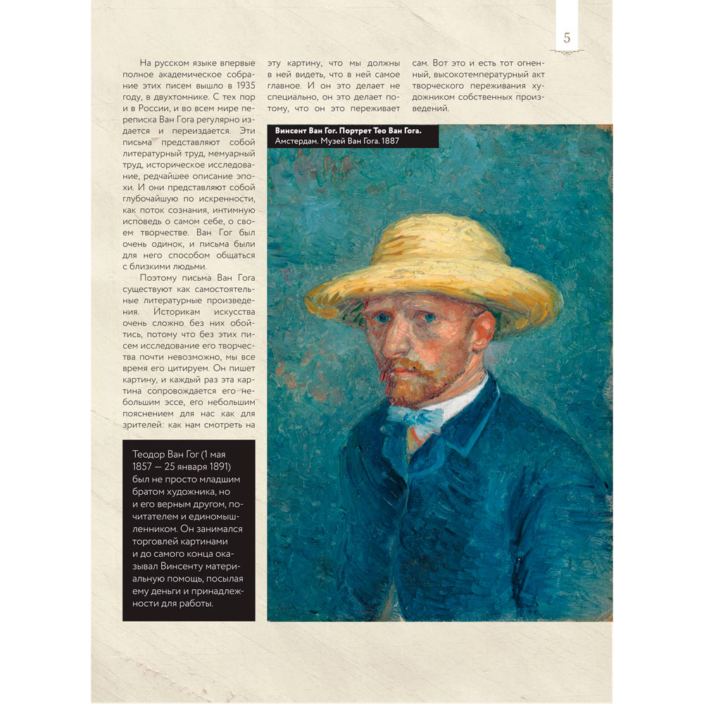 Книга "Ван Гог: любимые картины (футляр)", Волкова П. - 6