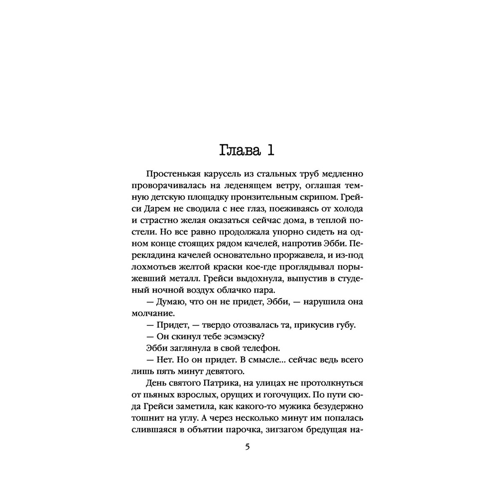 Книга "Дом страха", Майк Омер - 4