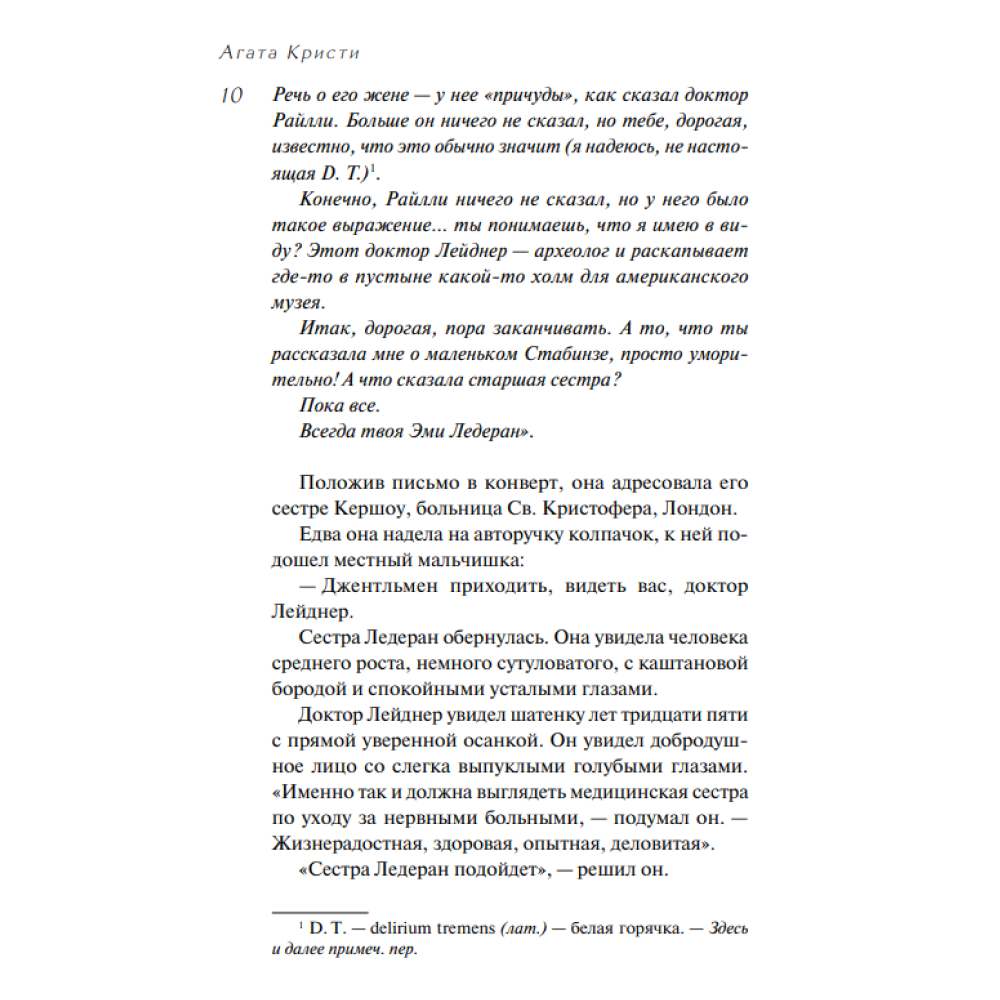 Книга "Убийство в Месопотамии", Агата Кристи - 6