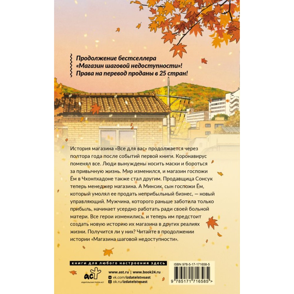 Книга "Магазин шаговой недоступности. Все для вас", Ким Хоён
