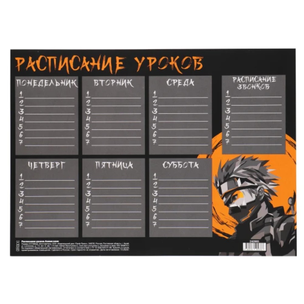 Расписание уроков "Аниме воин", А4 