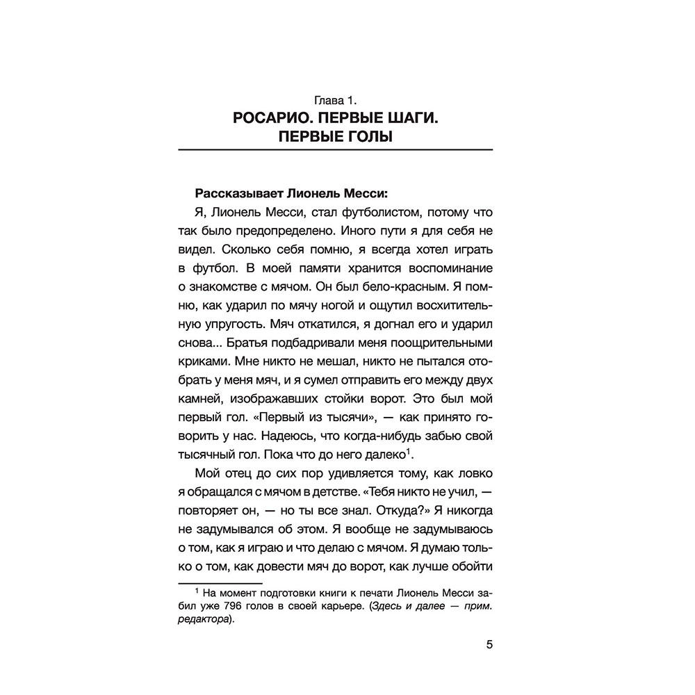Книга "Лионель Месси. В футбол я бы играл даже бесплатно",  Дельгадо Л. - 5