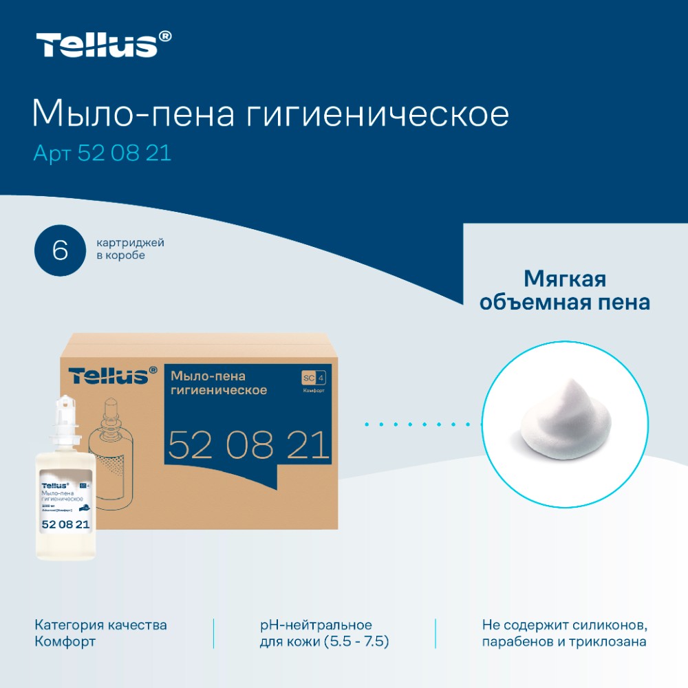 Мыло-пена Tellus Комфорт, 1 л, гигиеническое, SC4 - 5