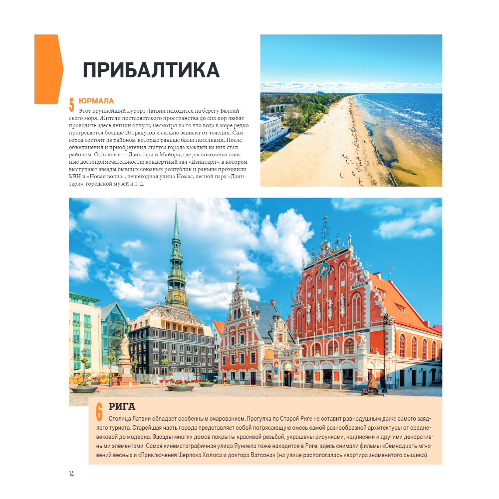 Книга "1000 лучших мест планеты (в коробе)" - 13