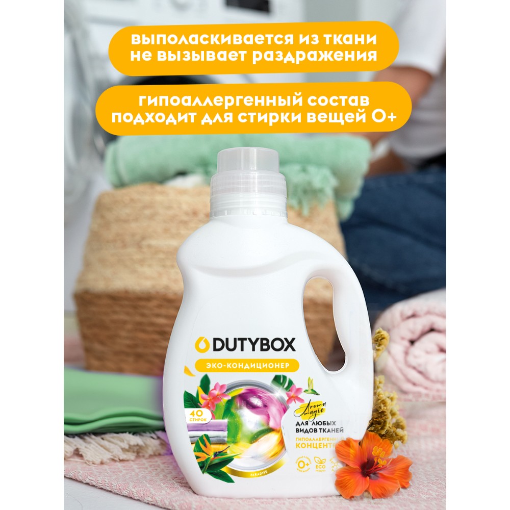 Кондиционер для белья Dutybox Paradise, 1 л, экологичный, концентрат - 4