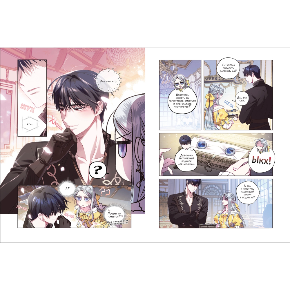 Книга "Папа, я против этого брака. Том 2", Roal, Yuri, Hong Hee Su