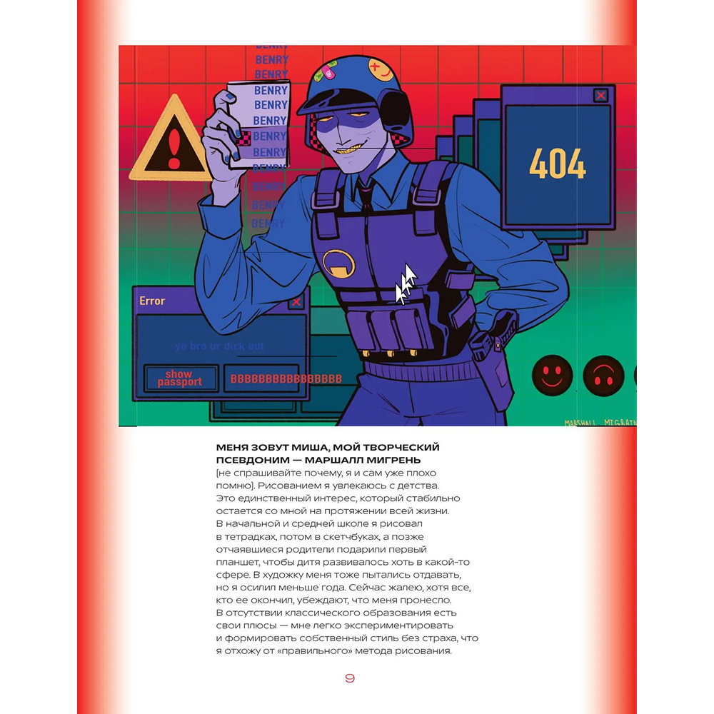 Книга "Артбук. Чувствуя цвет. Путь от импульса к изображению" - 9