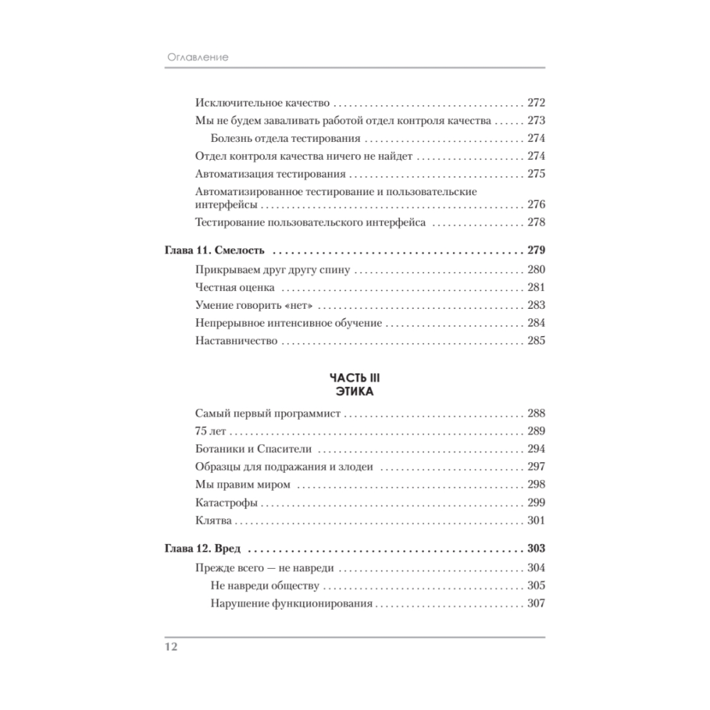 Книга "Идеальная работа. Программирование без прикрас", Роберт Мартин - 7
