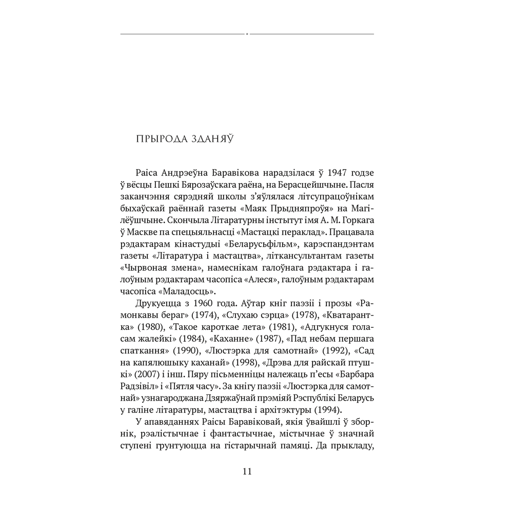 Книга "Сучасная беларуская лiтаратура. Планета ў падарунак. Фантастыка", Аверсэв - 7