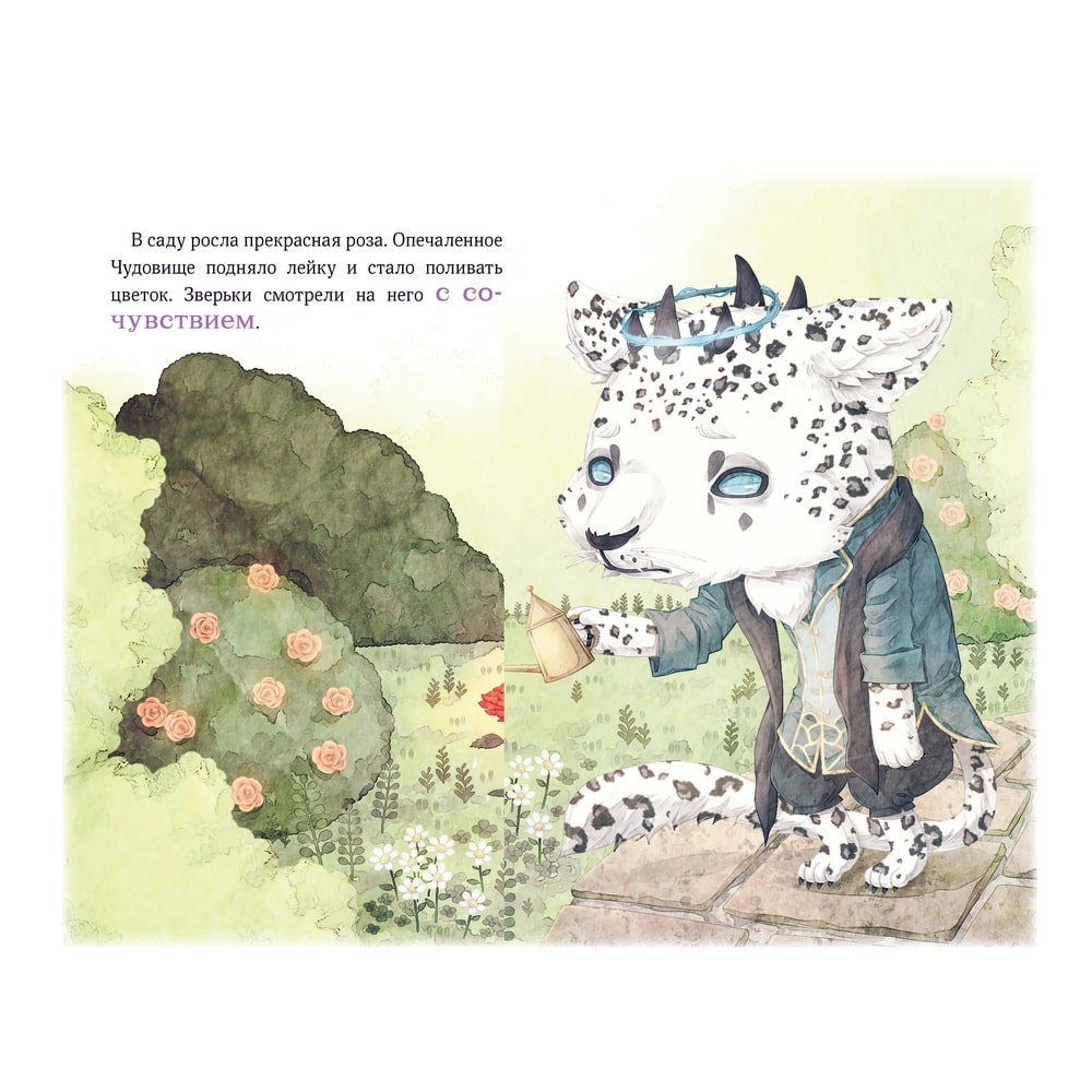 Книга "Однажды в сказке. Чудовище и красавица", Кенни Кан