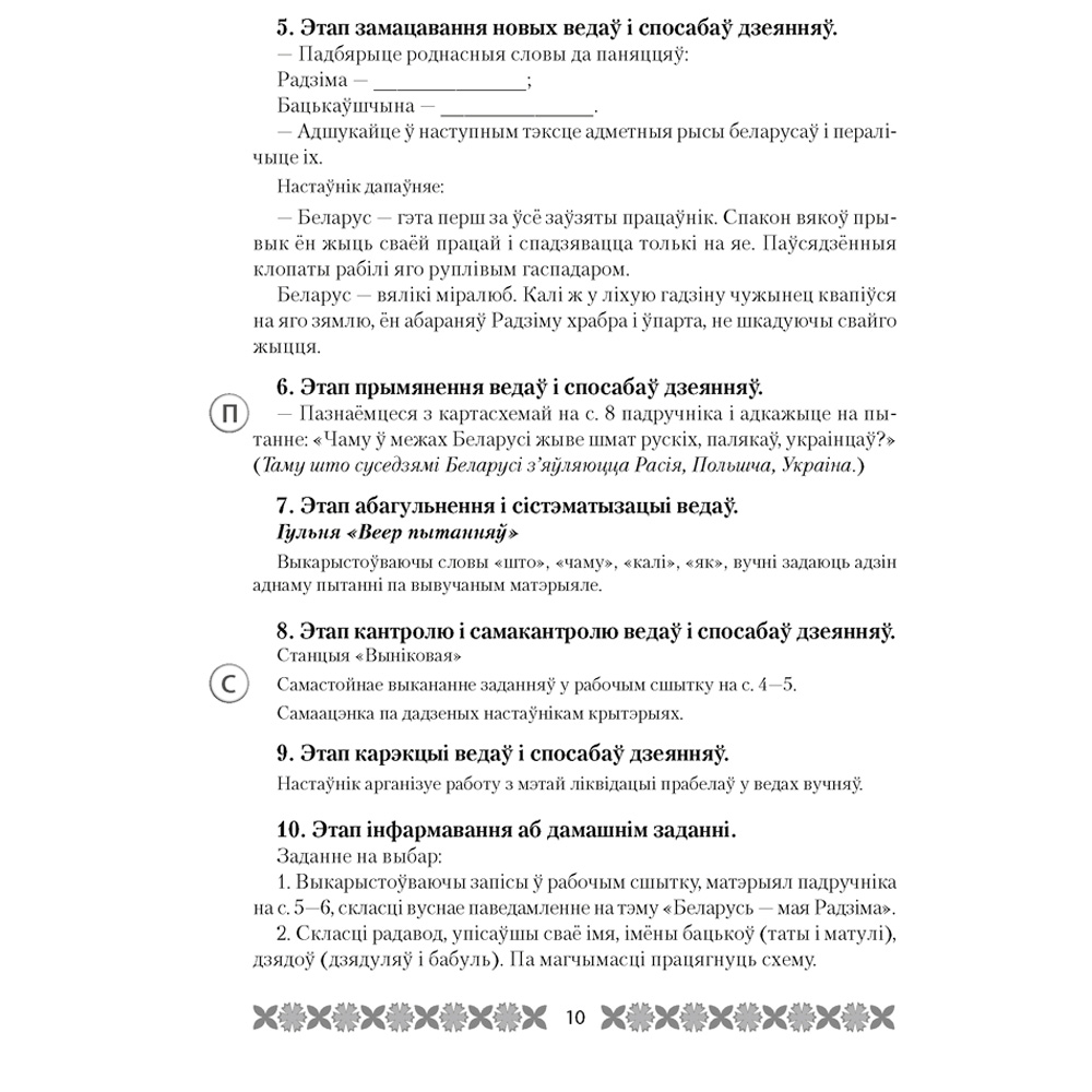 Чалавек i свет. 4 клас. Мая Радзiма - Беларусь. План-канспект урокаў, Лузгіна А.Г., Астроўская А.Г., Аверсэв - 7