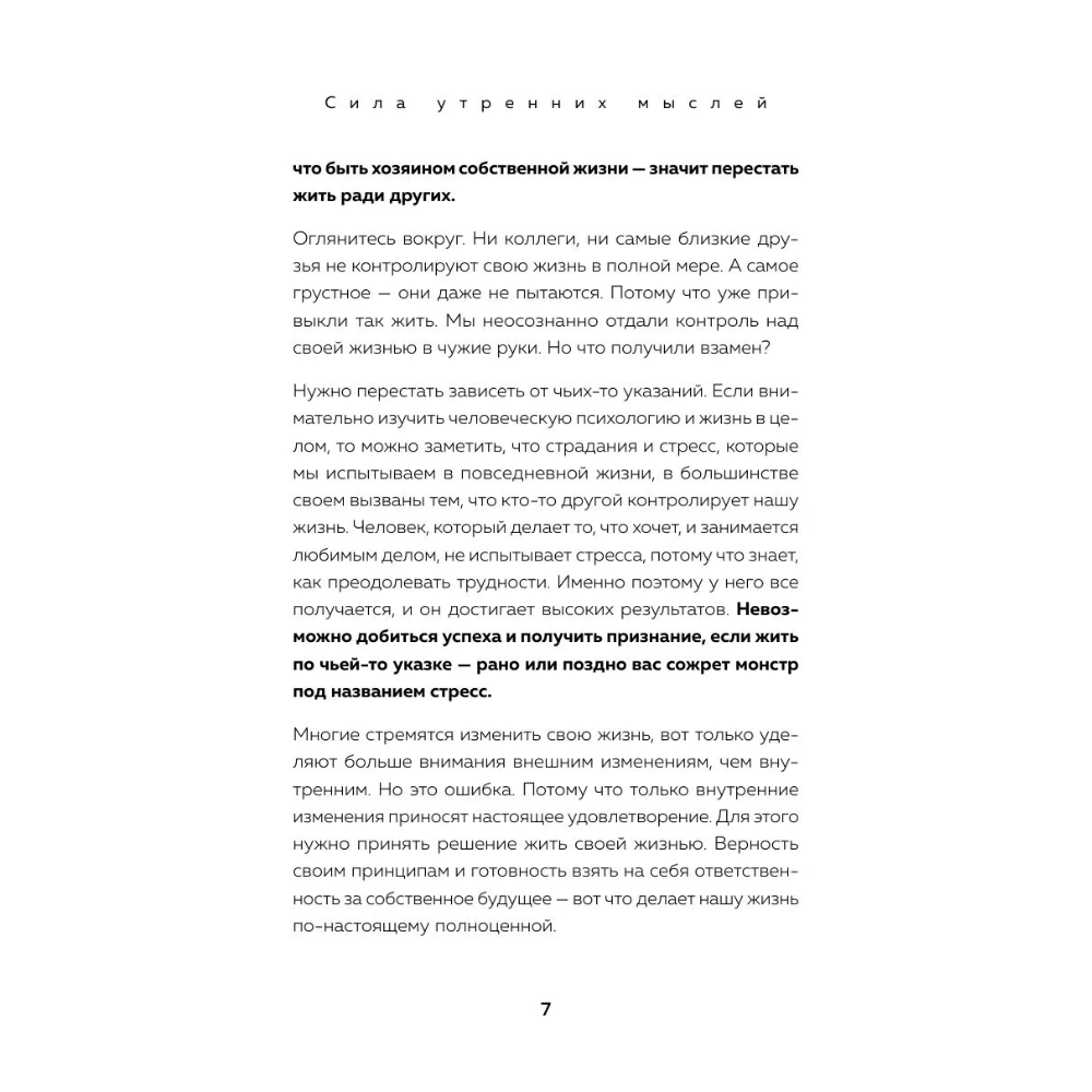 Книга "MorningBOOK. Сила утренних мыслей. 54 идеи, помогающие выстроить внутренние опоры и изменить жизненный курс", Юн Чжо Го - 8