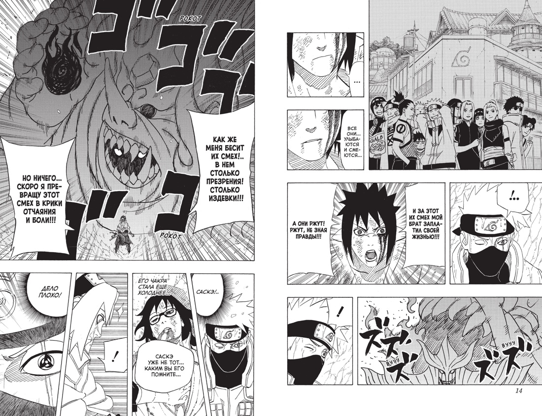 Книга "Naruto. Наруто. Книга 18. Рождение Наруто", Кисимото М. - 5