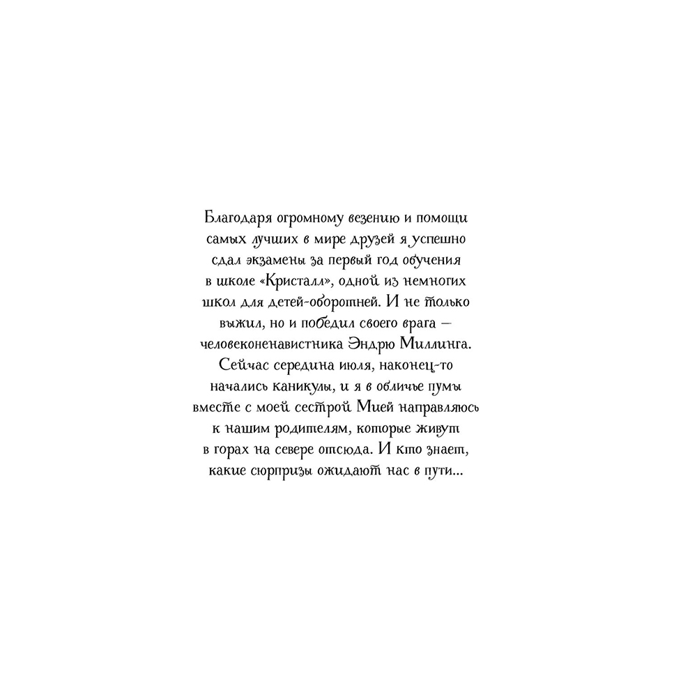 Книга "Караг и волчье испытание (#7)", Катя Брандис - 6