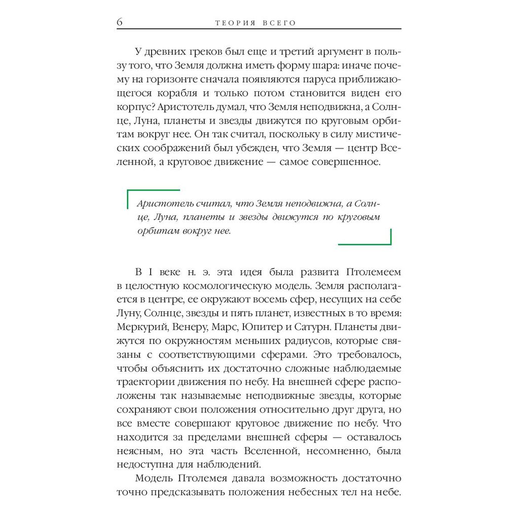 Книга "Теория Всего", Стивен Хокинг - 6