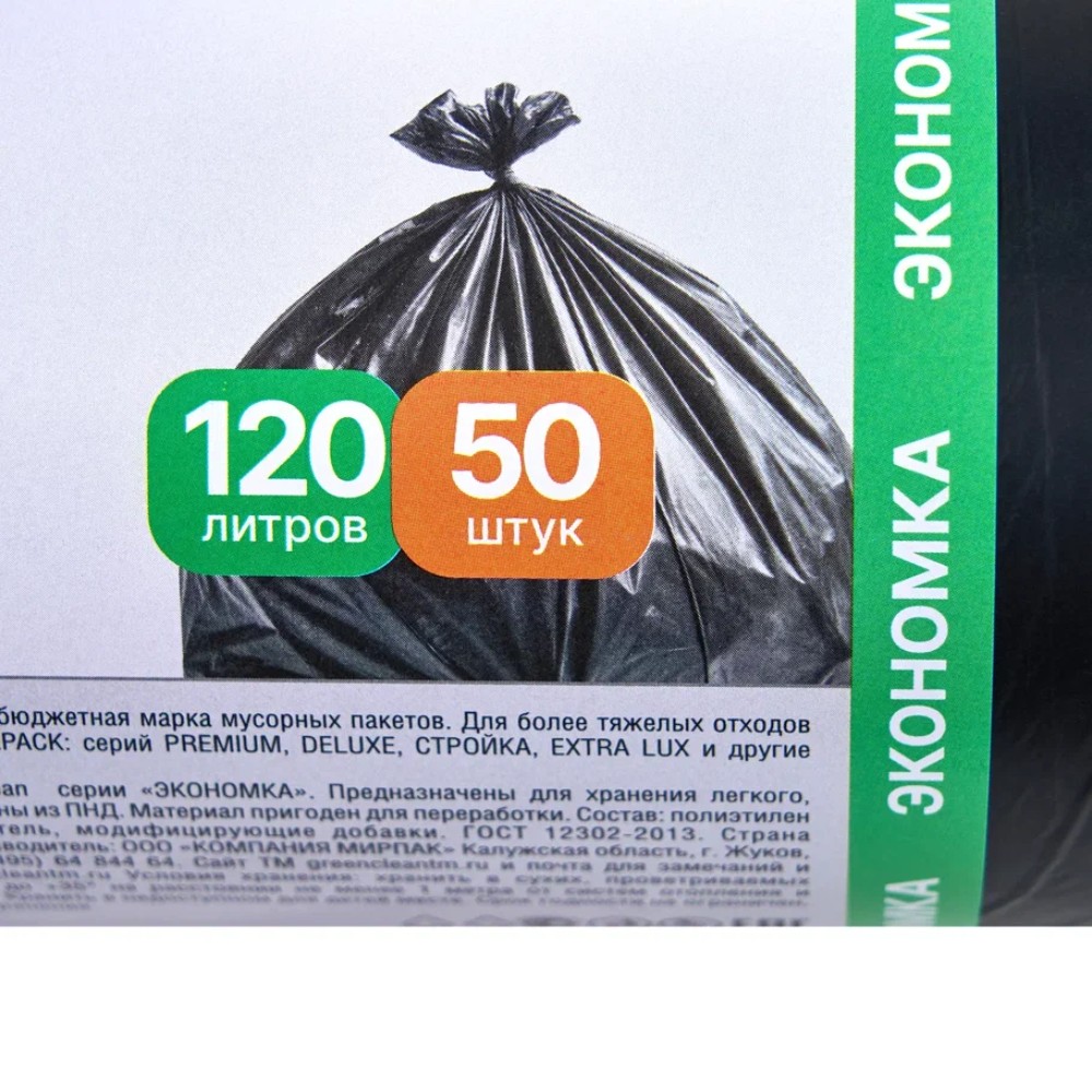 Мешки для мусора GreenClean Экономка, ПНД, 20 мкм, 65х100 см, 120 л, 50 шт/рулон, черный - 6