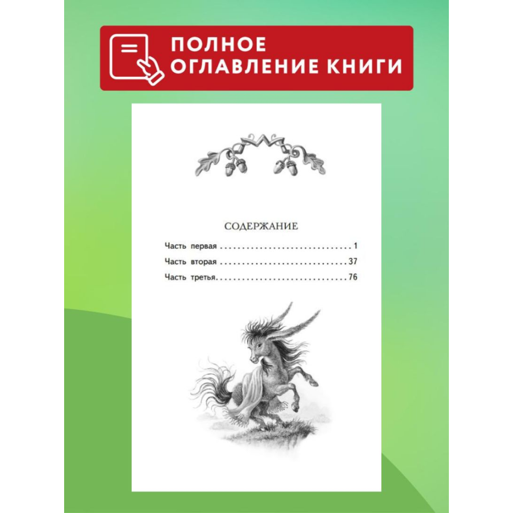 Книга "Книги для внеклассного чтения. Конёк-горбунок", Петр Ершов - 7