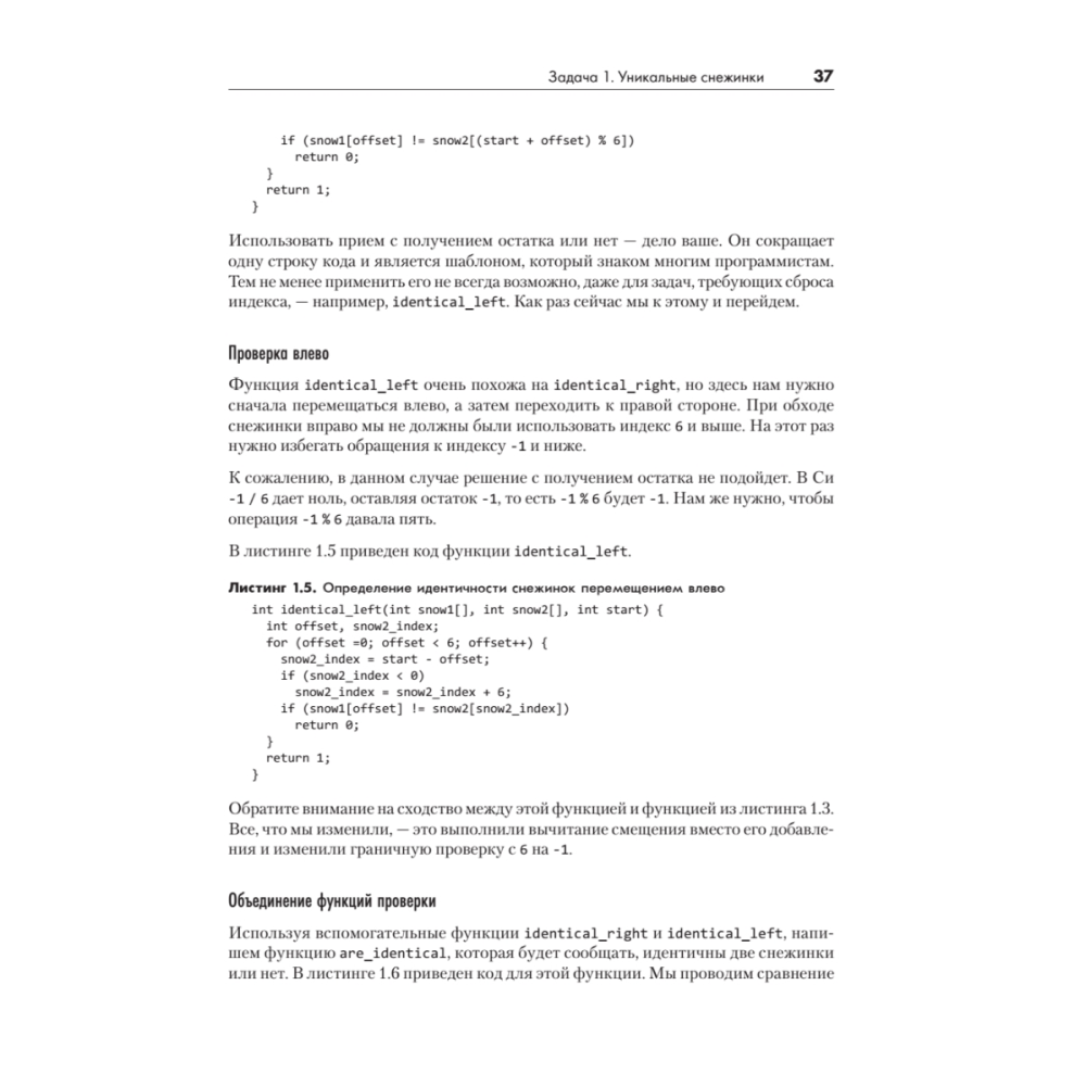 Книга "Алгоритмы на практике", Даниэль Зингаро - 16