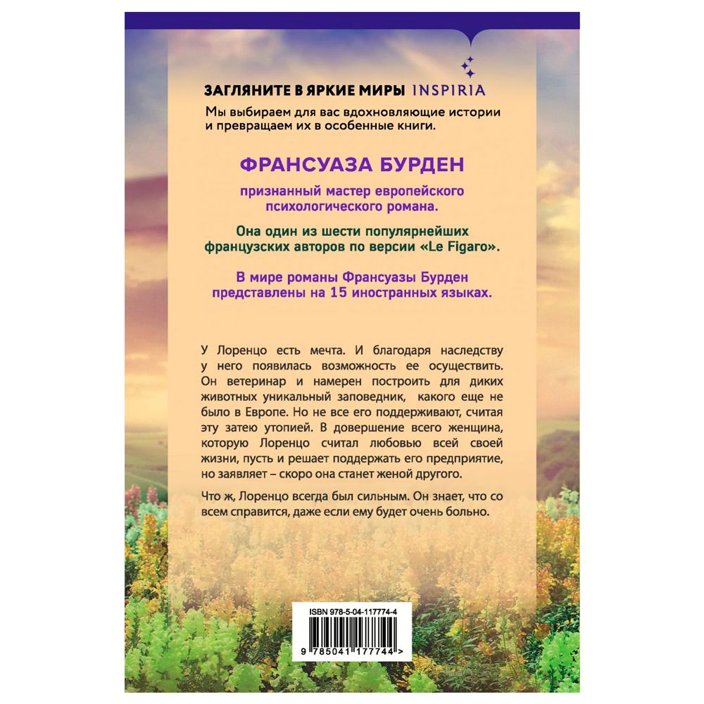 Книга "Райское место", Франсуаза Бурден