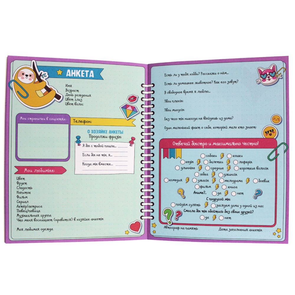 Анкета для девочек "Только для настоящих подруг" с наклейками - 8
