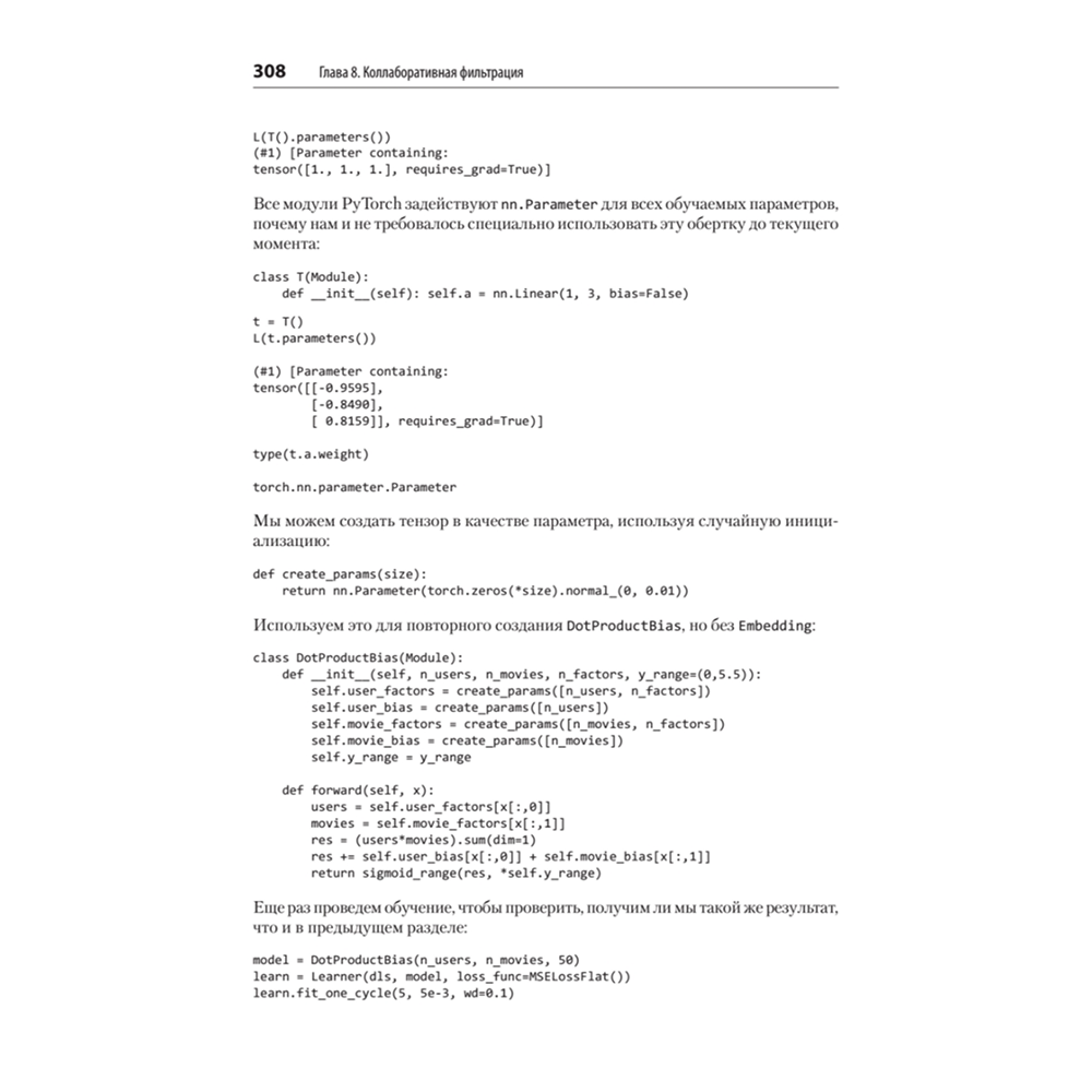 Книга "Глубокое обучение с fastai и PyTorch: минимум формул, минимум кода, максимум эффективности", Джереми Ховард, Сильвейн Гуггер - 15