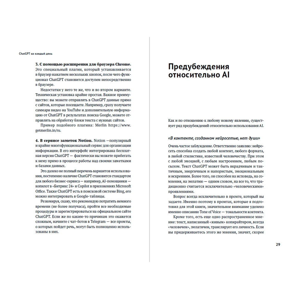 Книга "ChatGPT на каждый день. 333 промта для бизнеса и маркетинга", Дамир Халилов - 15
