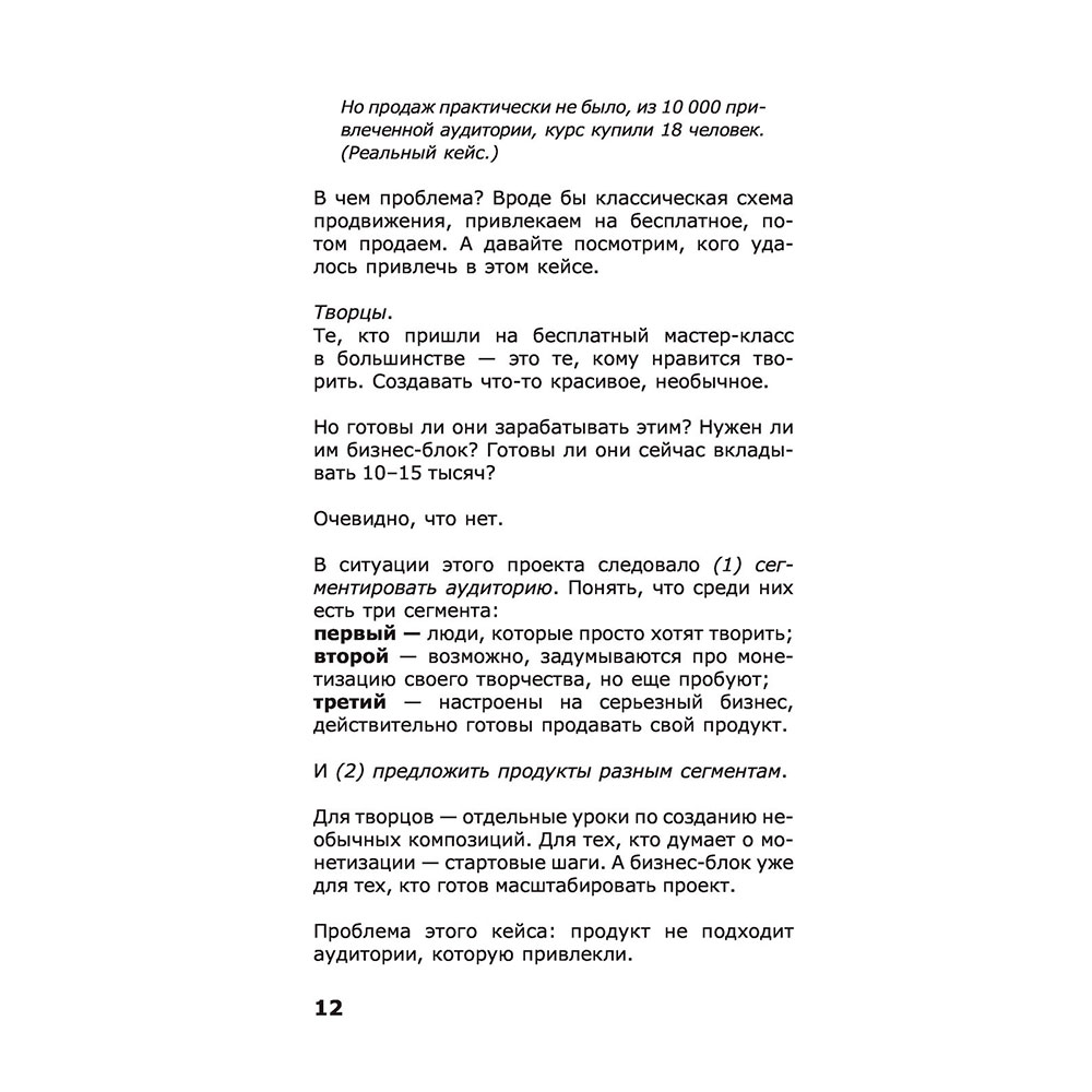 Книга "ПРОдвижение в Телеграме, ВКонтакте и не только. 27 инструментов для роста продаж", Мишурко А. - 11