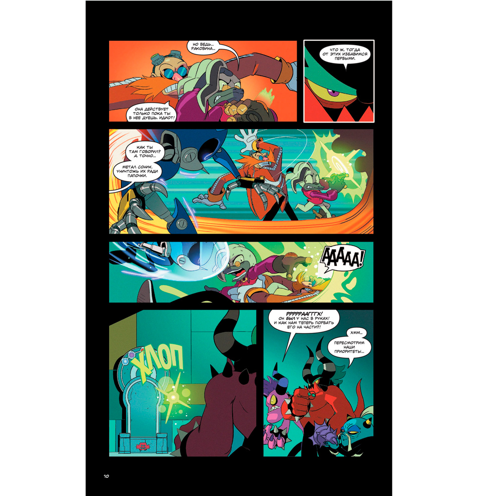 Книга "Sonic. Всё или ничего. Комикс. Том 7", Флинн Й. - 9