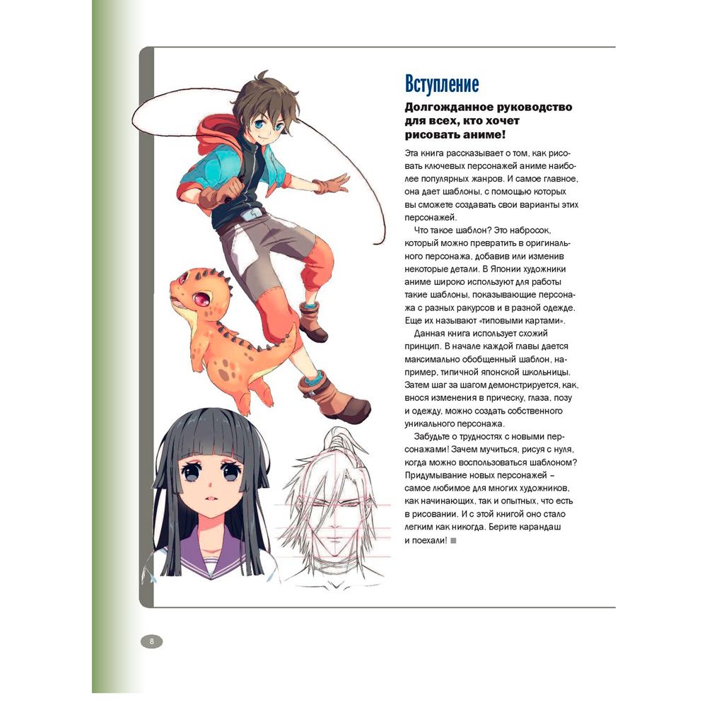 Книга "Руководство по рисованию аниме", Кристофер Харт - 7