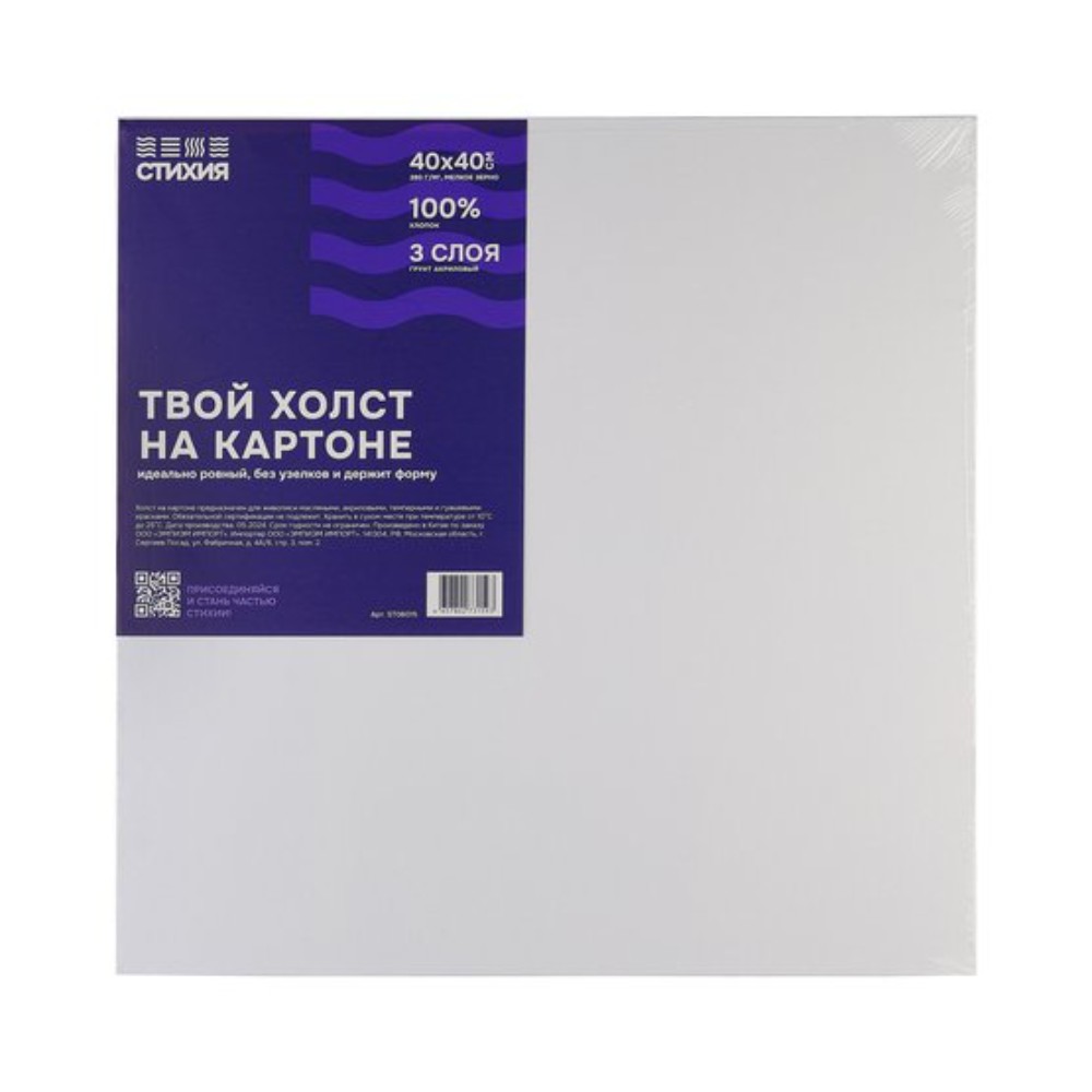 Холст на картоне "Стихия", 40х40 см, 100% хлопок, 280 г/м2, акриловый грунт, мелкое зерно