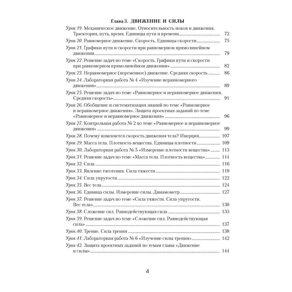 Книга "Физика. 7 класс. Учебно-методическое пособие для учителей", Исаченкова Л. А. - 3