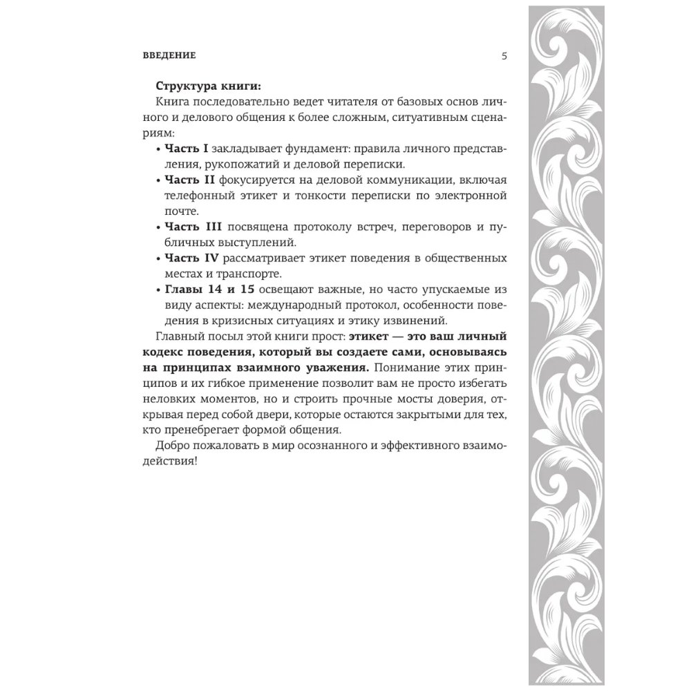 Книга "Большая энциклопедия этикета" - 7