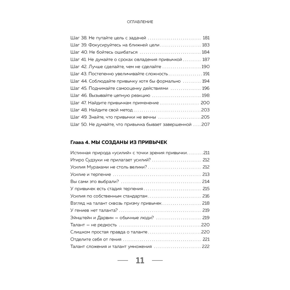 Книга "Привет, привычки! 22 практики для воспитания в себе таланта" Фумио / Сасаки Ф. - 8