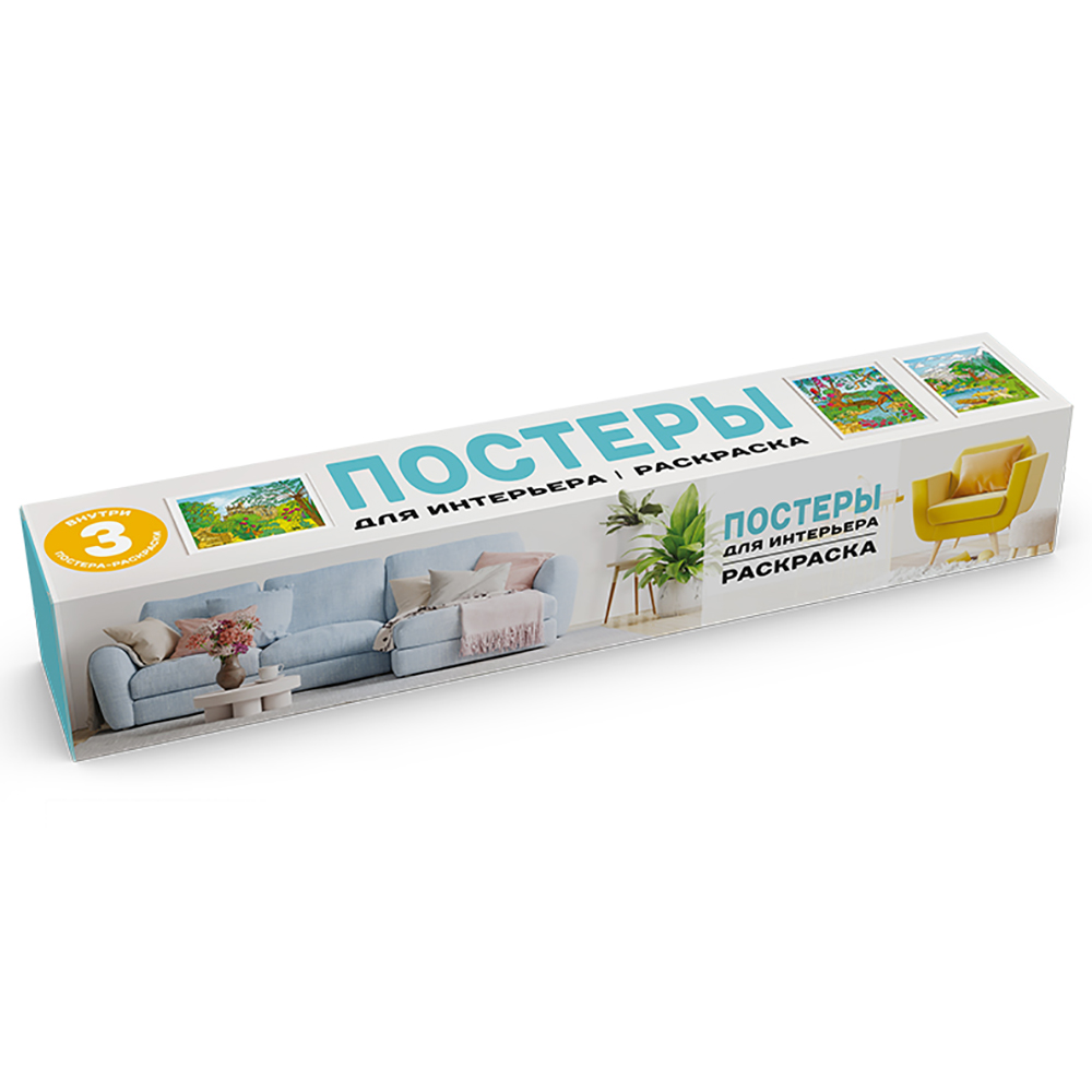 Раскраска-антистресс "Постеры для интерьера. Природа"