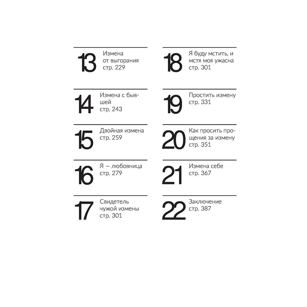 Книга "[НЕ]ВЕРНОСТЬ. Что делать, когда не знаешь, что делать", Наталья Краснова - 5