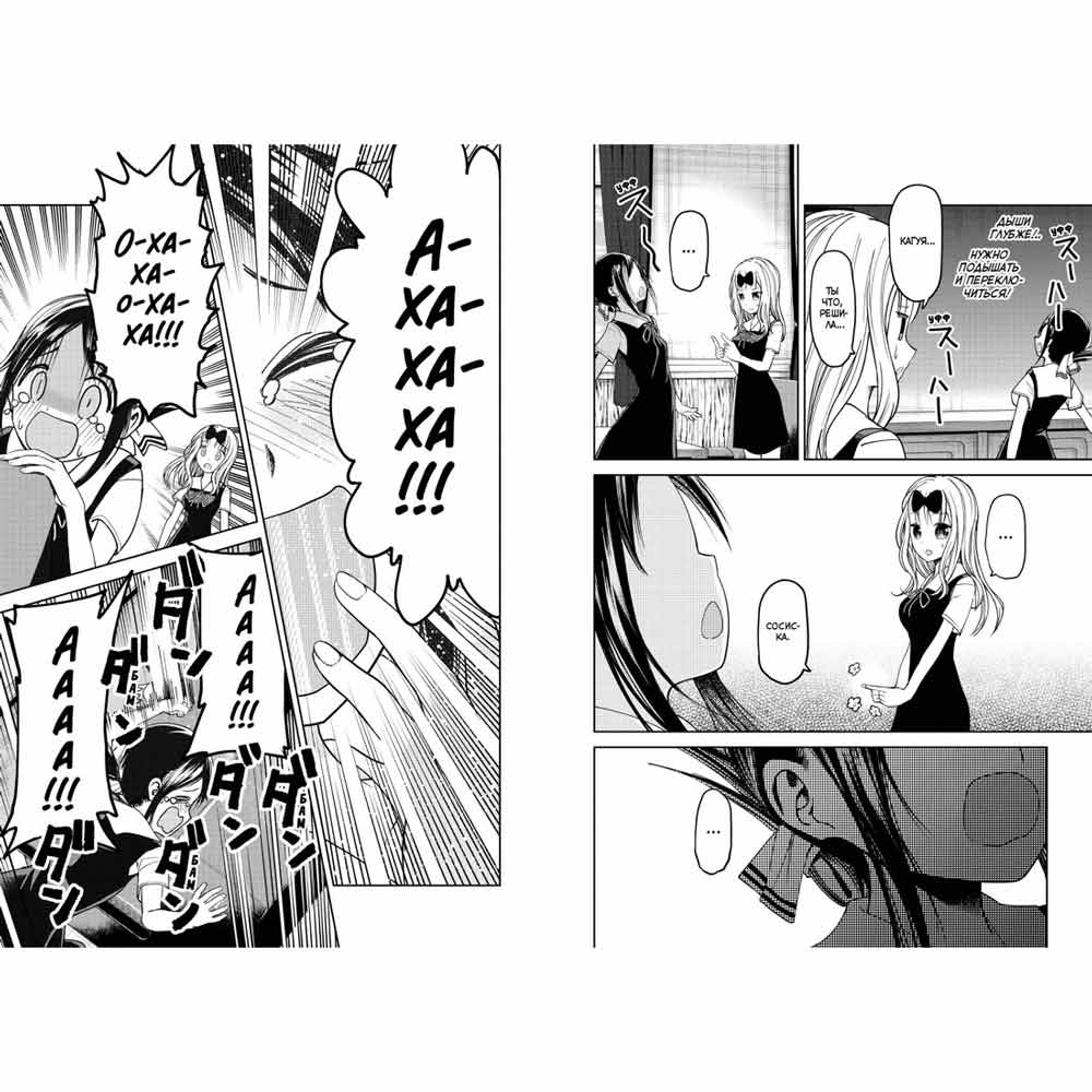 Книга "Госпожа Кагуя: В любви как на войне. Любовная битва двух гениев. Книга 2", Ака Акасака - 6