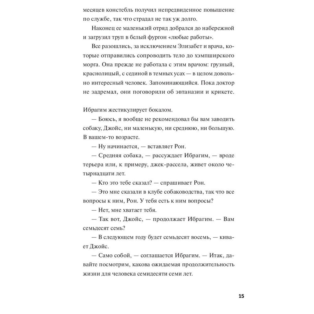 Книга "Человек, который умер дважды", Ричард Осман - 7