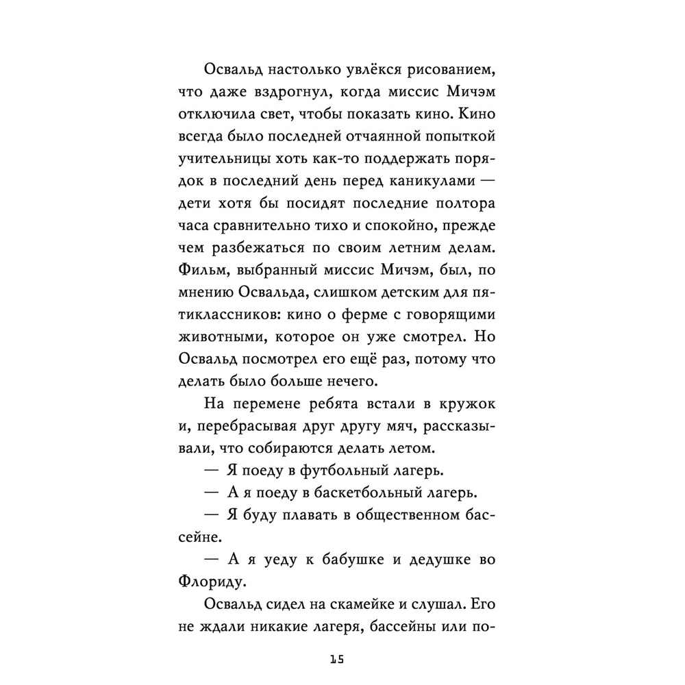 Книга "Ужасы Фазбера. В бассейн! (выпуск 1)", Коутон С., Купер Э. - 13