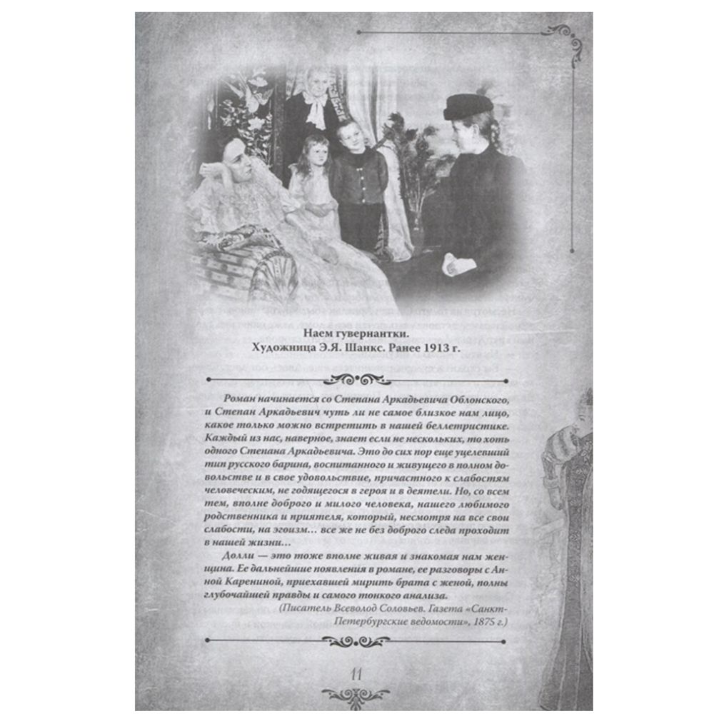 Книга "Анна Каренина" (коллек. издание), Лев Толстой - 5