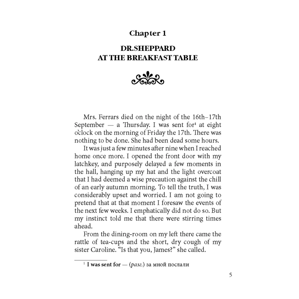Книга на английском языке "Убийство Роджера Экройда", Агата Кристи