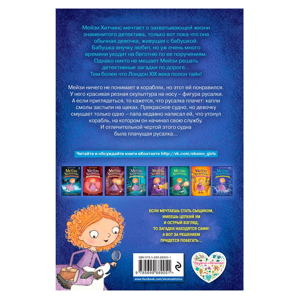 Книга "Почему русалка плачет (#8)", Холли Вебб - 7