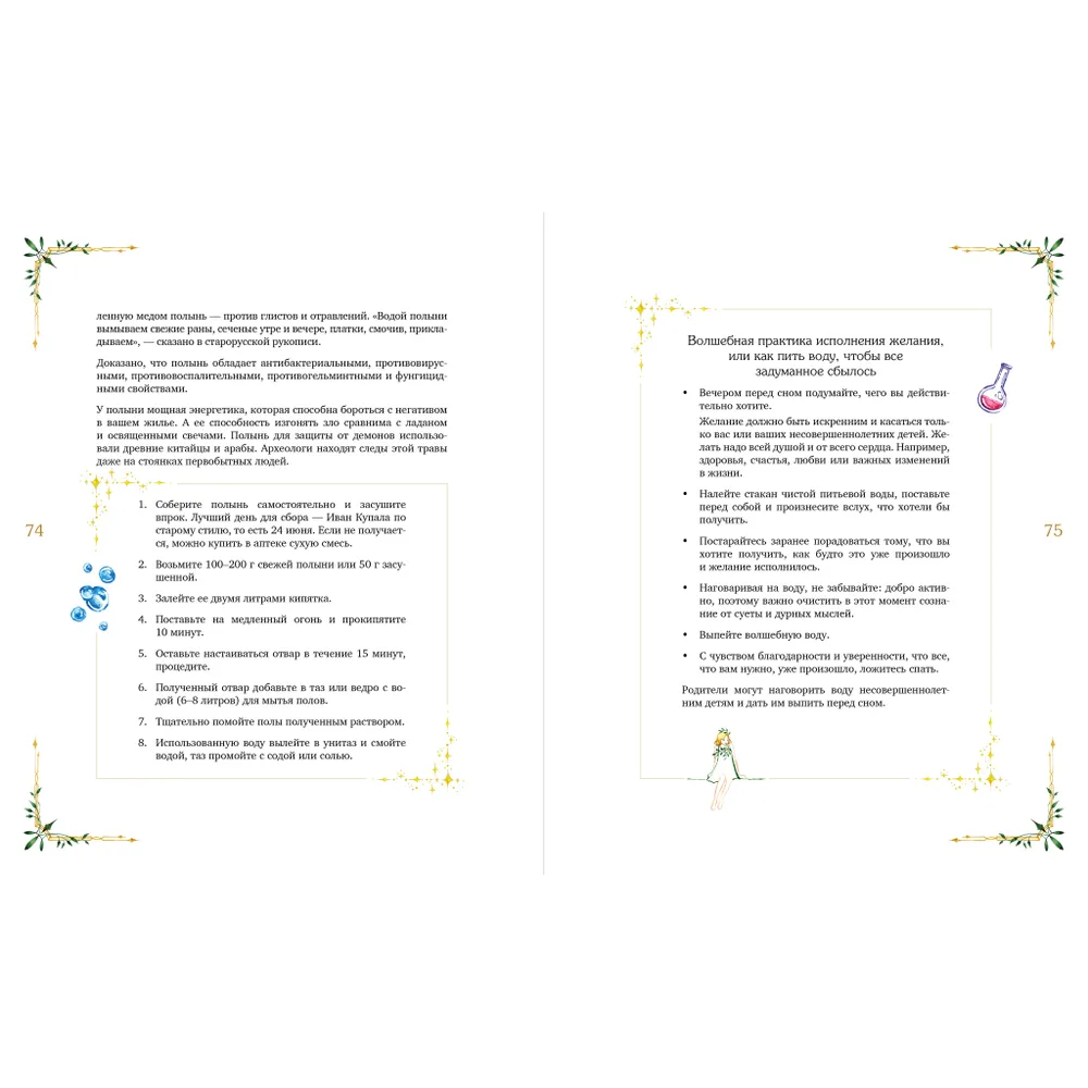 Книга "Волшебная книга здоровья", Елена Чунаева - 5