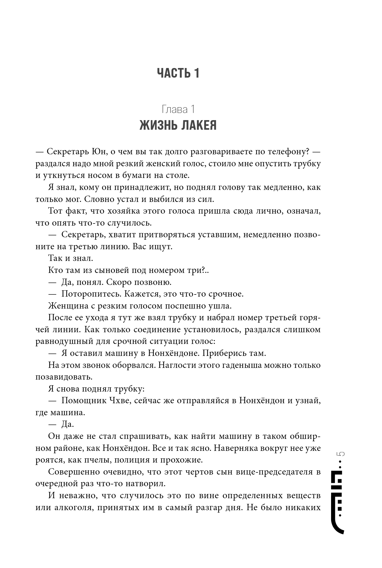 Книга "Младший сын семьи чеболя. Новелла. Том 1", Sankyung - 11