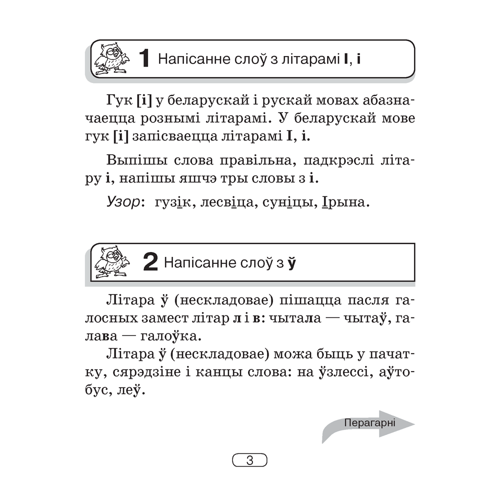 Беларуская мова.  2-4 клас. Памяткі для работы над памылкамі, Гапановіч Л.П., Арцем’ева Ю.Ю., Аверсэв - 4
